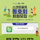 회원스크린골프