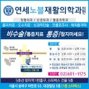 연세노블재활의학과의원 이미지