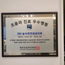 365늘속편한내과의원 이미지