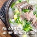병천가마솥순대 서산점