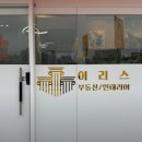 이리스공인중개사사무소 | 🏡 이리스부동산공인중개사사무소 – 대전 부동산 매매·전월세 전문 공인중개사