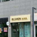블리엔 | 네일아트 잘하는 울산 송정동 네일샵 블리엔 네일