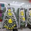 강동경희대학교병원장례식장근조화환꽃집