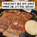 심학산셀프바베큐