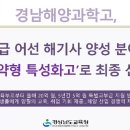 경남해양과학고등학교 이미지