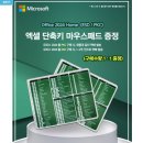 2024 | 오피스 영구사용 찾는다면 괜찮을까? MS 오피스 2024 홈 후기