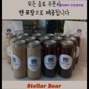 스텔라베어인천