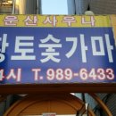 운산사우나