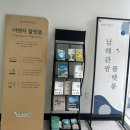 웰컴 - 동작구 장승배기로27길 38 | [여행] 경남 남해웰컴센터 후기