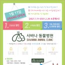 사바나동물병원 이미지