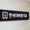 바른치과의원 이미지