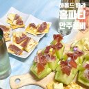 (주)풍강 | [ 풍강하몽 : 하몽 드 탐라] 홈파티에 고급안주로 활용가능한 하몽 활용법!