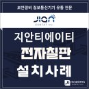 주식회사 지안선 | 김해 논술학원 스마트 전자칠판 설치 후기! 하이크비전 원더허브 울트라 75형(DS-D5C75RB/A)