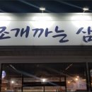 조개까는삼촌 - 철원군 | 조개까는삼촌
