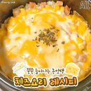 치즈 요리 레시피 🧀 이미지