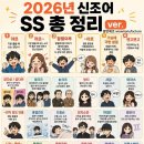 2026년 신조어 중 아는 거 몇개? 이미지