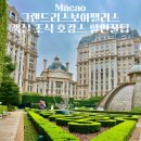 팰리스짐 | 마카오호텔추천 5성급 그랜드리스보아팰리스 조식 짐보관 호캉스 솔직후기