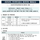 2025년 한국투자공사 청년인턴 채용 공고(~2/4) 이미지