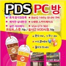 PDS PC방 이미지
