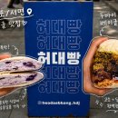 전포207stay | 부산 전포 서면 빵집투어 크림치즈빵 쫀득빵 모찌빵 두바이 베이글산도 허대빵 보관방법 후기