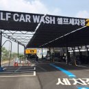 신도시타이어세차장 이미지