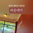 파운데이양산점 이미지