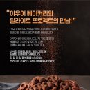 딜라이트베이커리 - 여수시 화산2길 58 | 딜라이트베이커리