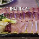 머시기수산회포차 이미지
