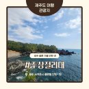 중문동-20 | 제주 중문 가볼만한곳 주상절리 입장료 주차 소요시간 총정리｜30분 산책 후기