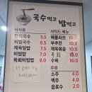 국수먹고 밥먹고 - 달서구 | 국수먹고 밥먹고