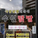 수신닭발 아산온양점 이미지