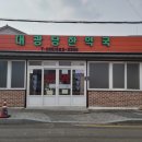 대광당한약국 이미지