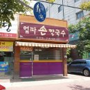 엄마손칼국수&전