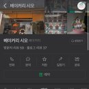 베이커리시오