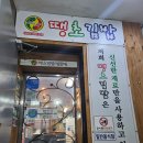 김밥15시 | 진주 맛집 땡초김밥본점 내돈내산 후기- 진짜 맵다 .맵찔이 불가!!!!