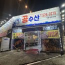 유천종합카써비스 | 대전 오류동 맛집 곰수산종합수산물센터 방어 먹고 온 솔직 후기