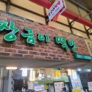 장금이떡방 - 양천구 은행정로 8 | 장금이떡방
