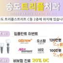 송도트리플치과의원 이미지