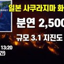 일본큐슈 사쿠라지마 화산분화- 분연은 2,500m 에 달하고 규모 3.1 지진도 함께 발생 이미지