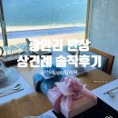 충렬초등학교 | 부산 상견례 맛집 추천 광안리 반상 한정식 (상견례 답례떡, ppt준비)