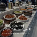 인성주유소 | 수원 호매실 한식뷔페 장셰프초록다이닝 솔직후기 - 주말점심 웨이팅할정도인가