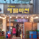 우리동네해물파전 네이버블로그