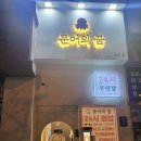 문어의꿈 남악점