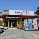 무라카데아구찜 이미지