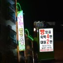 낙원모텔 이미지