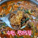 수원-1386 | 수원 지동시장 맛집 전라도집 솔직후기 지동시장 차돌소곱창전골은 여기서 끝