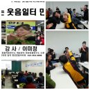 (kt수련원요양보호사직무교육워크샵) 직무스트레스관리/웃음강의/행복특강/펀리더십 이미지