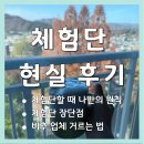 별천자 | 체험단 솔직 현실 후기｜장단점, 개인적으로 거르는 업체 총정리