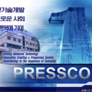 산막공단북12길 | 양산 주식회사 프레스코 회사소개