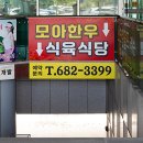 모아한우식육식당 이미지